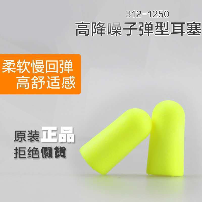 Nút tai 3M Chống nhiễu âm thanh cách âm Nút tai ngủ Chống tiếng ồn Nút tai im lặng Làm việc để giảm gián tai nam và nữ