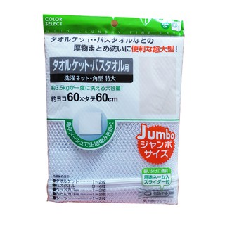 Túi giặt Jumbo 60x60cm nhập khẩu Nhật - Larva Store