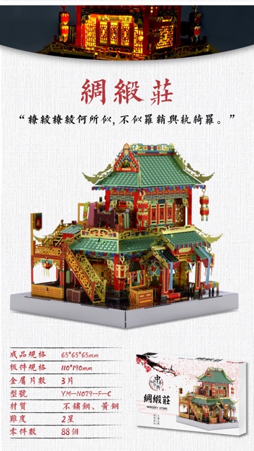 📌 Mô hình lắp ghép kim loại 3d Tiệm tơ lụa