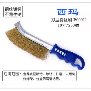 Bàn chải sắt E0001 C-MART