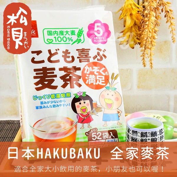 Trà lúa mạch HAKUBAKU