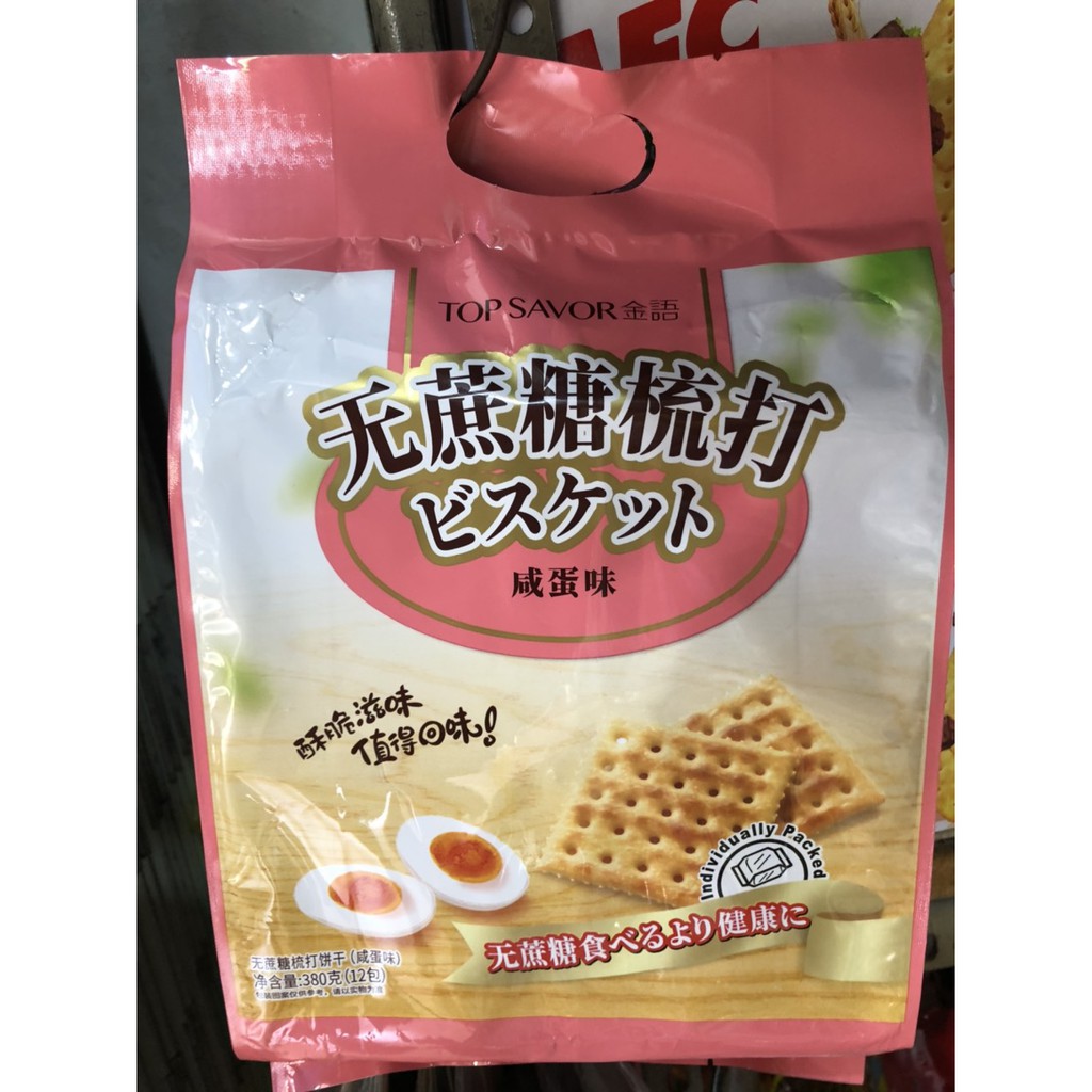 Bánh Ăn Kiêng Không Đường Soda Crackers Top Savor