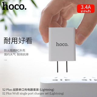 BỘ SẠC NHANH HOCO S2 PLUS LIGHTNING 3.4A -  CAO CẤP