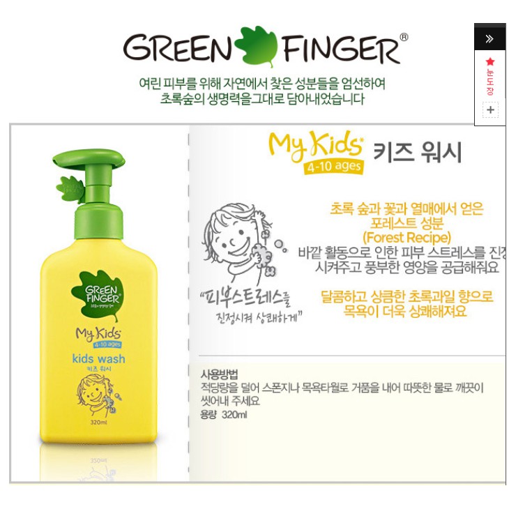 Sữa Tắm Cho Bé Green Finger MyKids Chai 320ml (4-10 Tuổi)