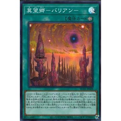 Thẻ bài Yugioh - OCG - Hadeskyo-Barian / HC01-JP029_SUPER'