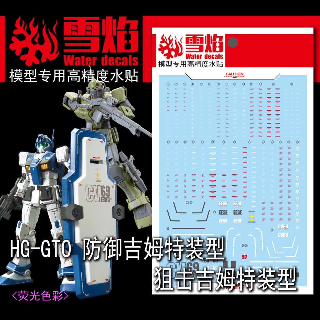 XUEYAN XY HG11 HG GTO GM Guard Custom / GM Sniper huỳnh quang 🇾 ❈ Đề can trượt nước