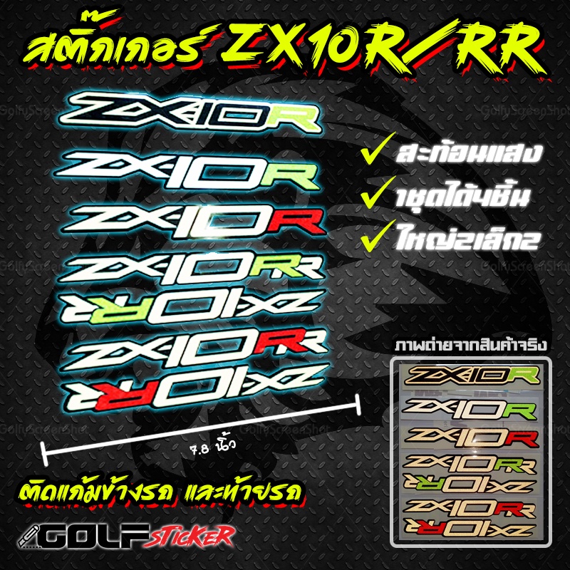 Nhãn dán trang trí ô tô ZX10R ZX10RR Phản quang / Không phản quang
