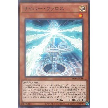 Lá bài thẻ bài SD41-JP010 - Cyber Pharos