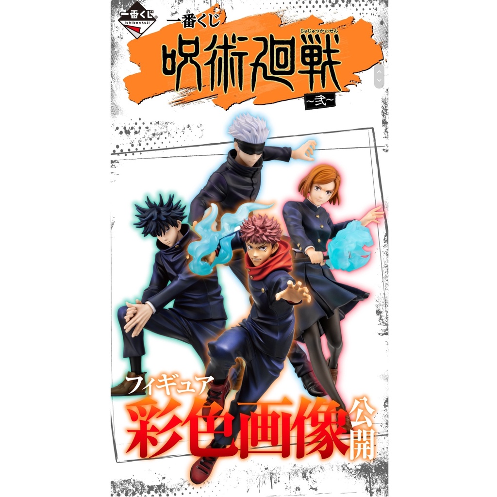 Mô Hình chính hãng Jujutsu Kaisen, Itadori Yuji, Ichiban Kuji, Ichiban Kuji Jujutsu Kaisen ~Ni~