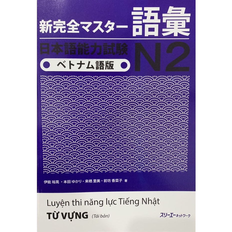 Sách - Luyện Thi Năng Lực Tiếng Nhật N2 Từ Vựng - Shinkanzen N2 Từ Vựng ( Bản Dịch Tiếng Việt )