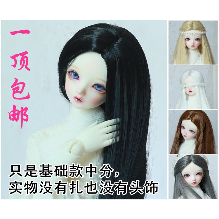 Tóc Giả Thẳng Dài Màu Đen DW003 BJD.SD Cho Búp Bê Tỉ Lệ 1 / 3 1 / 4 1 / 6