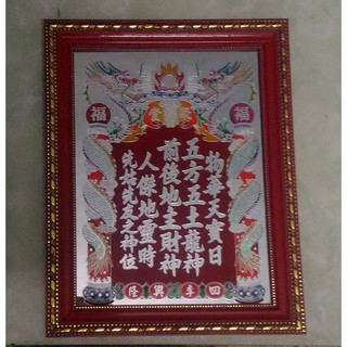 Bài Vị Thần Tài Thổ Địa 18