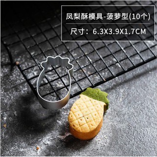 { LỐC 10 Cái } Khuôn bánh dứa/ Khuôn bánh cookie/ Khuôn cắt bánh quy