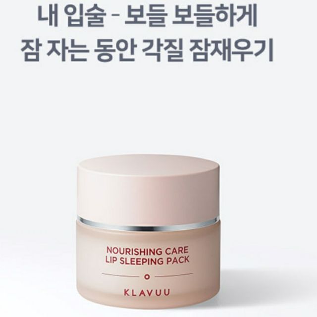 (Gom sale) Mặt nạ ngủ môi Klavuu 20g