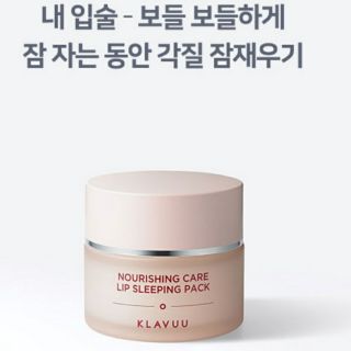 Mặt nạ ngủ môi Klavuu 20g