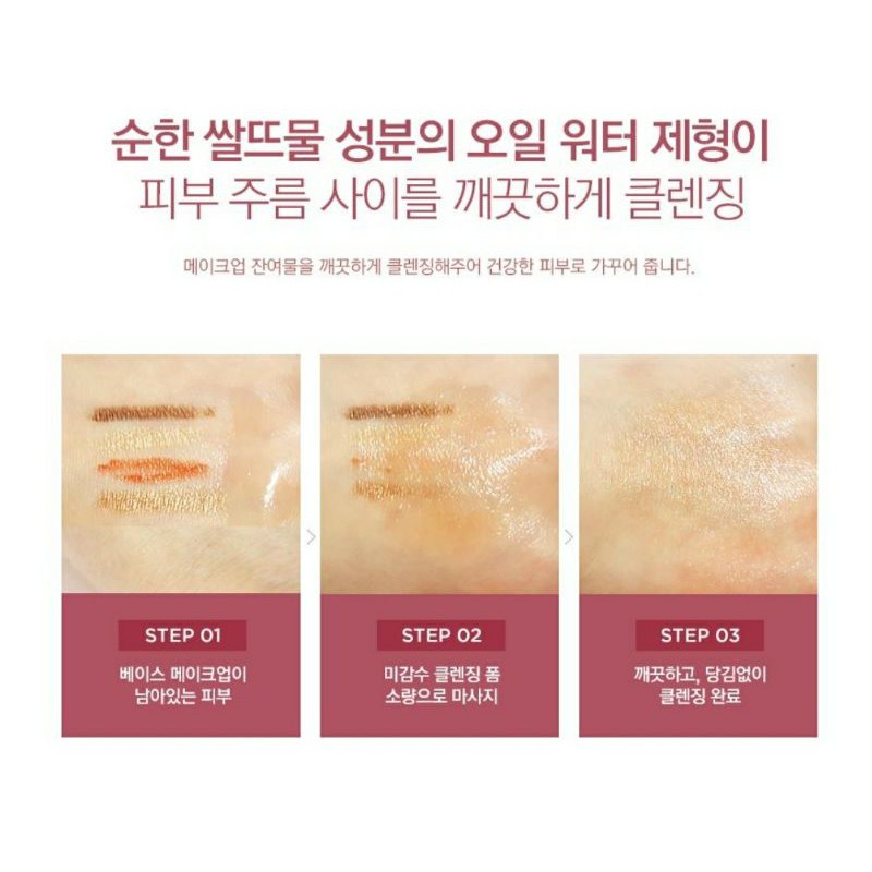 Dầu Tẩy Trang Gạo Thefaceshop (미감수 브라이트 라이트 클렌징 오일)
