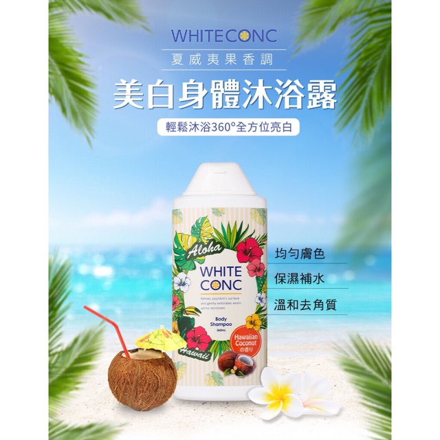 Sữa tắm trắng da white conc nhật (whiteconc white con c)