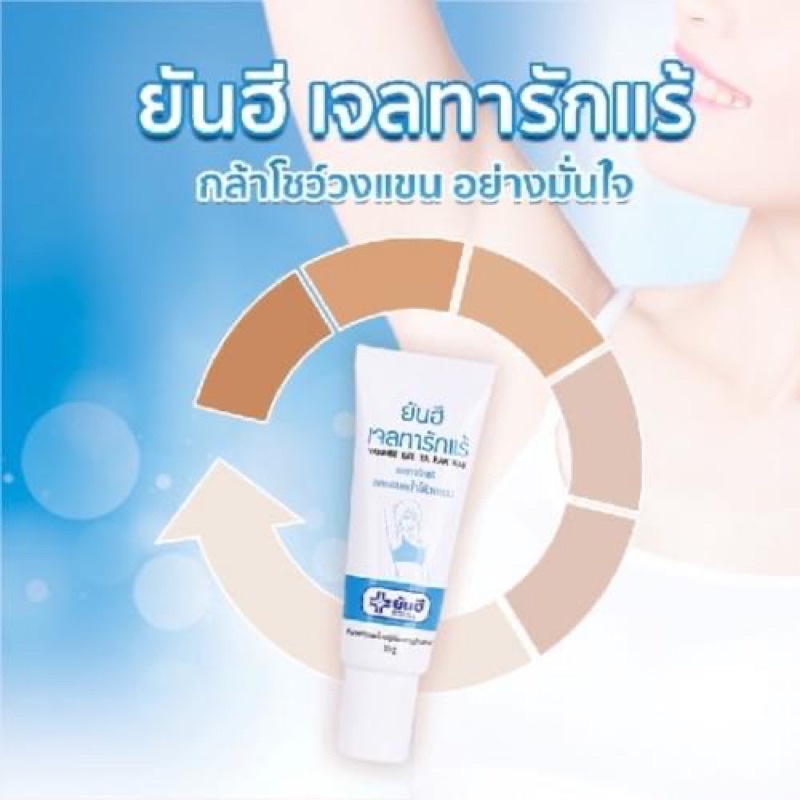 Kem Giảm Thâm Nách Yanhee Gel Ta Rak Rea Thái Lan 10g