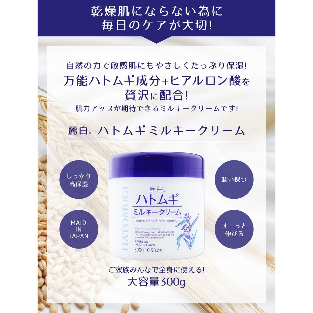 Kem dưỡng ẩm trắng da ý dĩ Hatomugi Moisturizing & Conditioning The Milky Nhật Bản 300g bản mới 2023