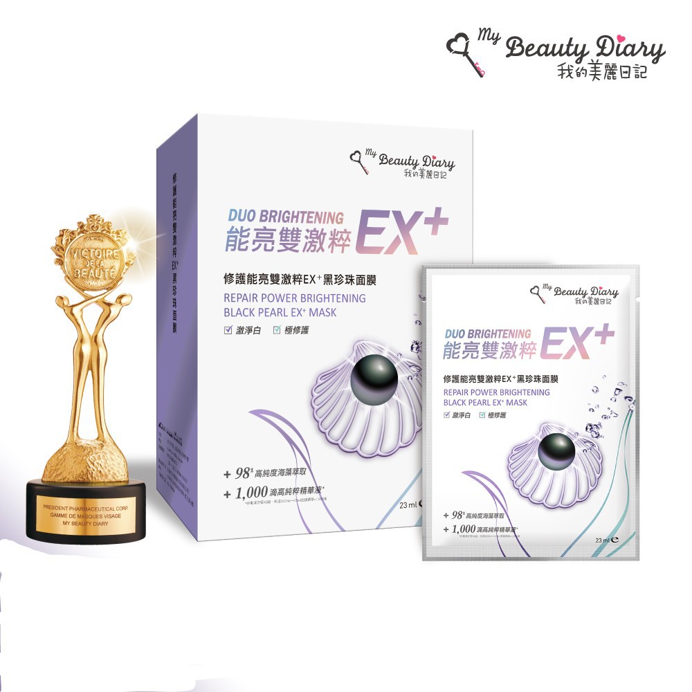 [My Beauty Diary] Mặt Nạ My Beauty Diary Repair Power Brightening Black Pearl EX+ Mask Phục Hồi, Sáng Da