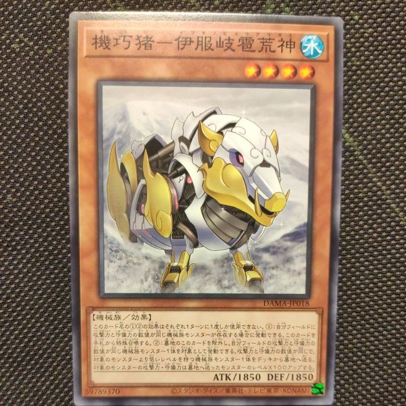 Thẻ bài Yugioh: Gizmek Arakami, the Hailbringer Hog (Gizmek Ibuki) - DAMA-JP018