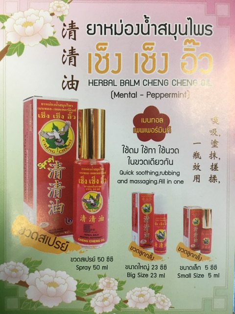 DẦU GIÓ LĂN CHENG CHENG OIL