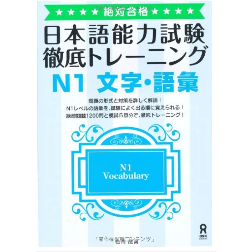 [Mã LTBAUAB27 giảm 7% đơn 99K] Sách tiếng Nhật - Nihongo Tettei Toreningu N1 Moji.Goi (Từ vựng câu)