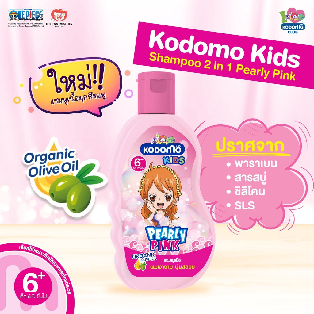 Dầu gội xả 2in1 trẻ em Kodomo Pearly Pink 200ml