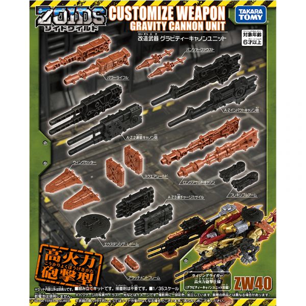 Thú Vương Đại Chiến Zoids - Bộ Trang Bị ZW40 Gravity Cannon Unit