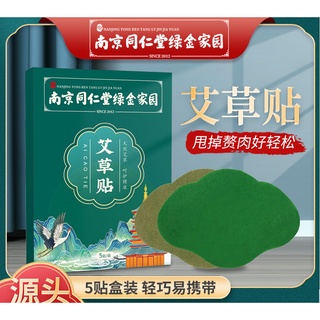 Nam Kinh Tongrentang Vàng Xanh Nhà Ngải Cứu Miếng Dán Moxibustion Miếng Dán Bụng Nút Miếng Dán Moxa Nút Miếng Dán Ngải Cứu Miếng Dán