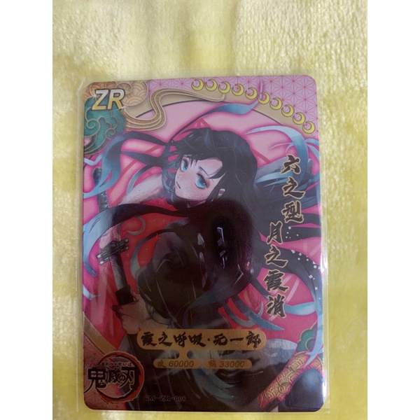 Thẻ Muichiro ZR của phim thanh gươm diệt quỷ