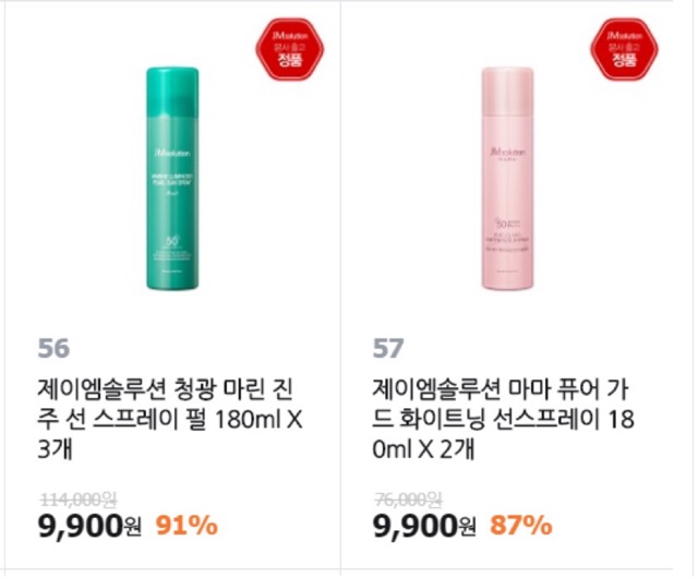 [Nhanh Gọn Nhẹ] XỊT CHỐNG NẮNG Làm Trắng Da JM Solution - Marine Luminous Pearl Sun Spray SALE 80%