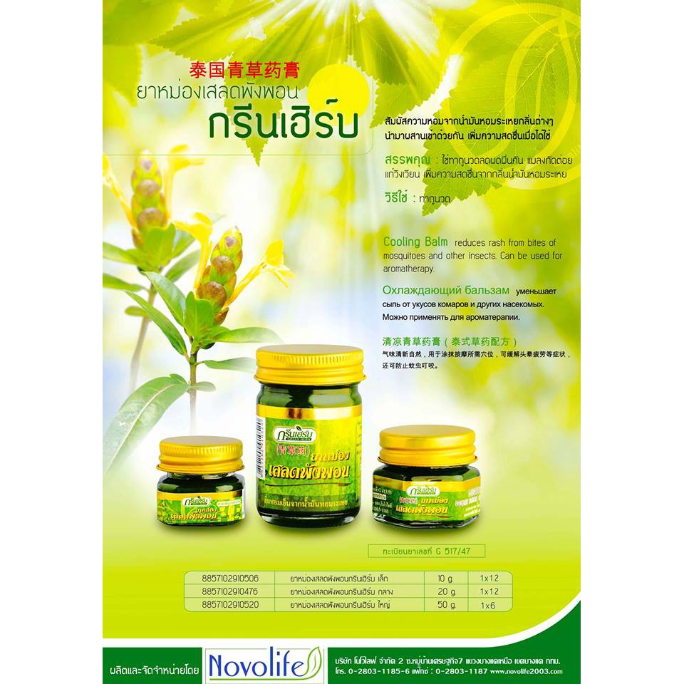 Dầu Cù Là Xanh Green Herb Balm Clinacanthus Nuthans 20g Thái Lan chính hãng