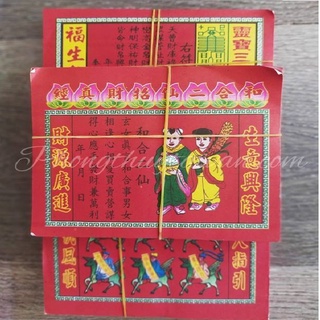 Giấy cúng làm ăn Lục_Mạ .