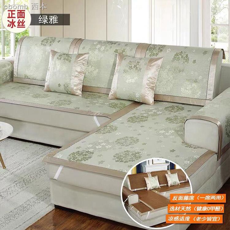 Bộ 2 Thảm Lót Ghế Sofa Vải Lụa Lạnh Mát Mẻ Mùa Hè Chống Trượt Cho Phòng Khách