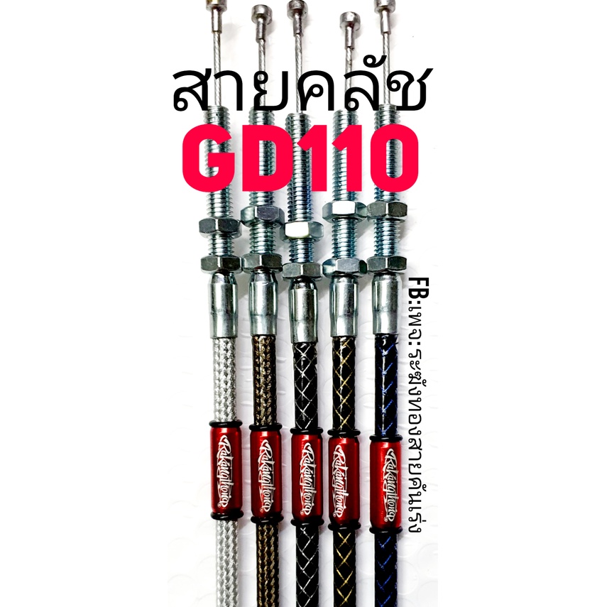 Cáp ly hợp GD110 Chuông vàng GD110