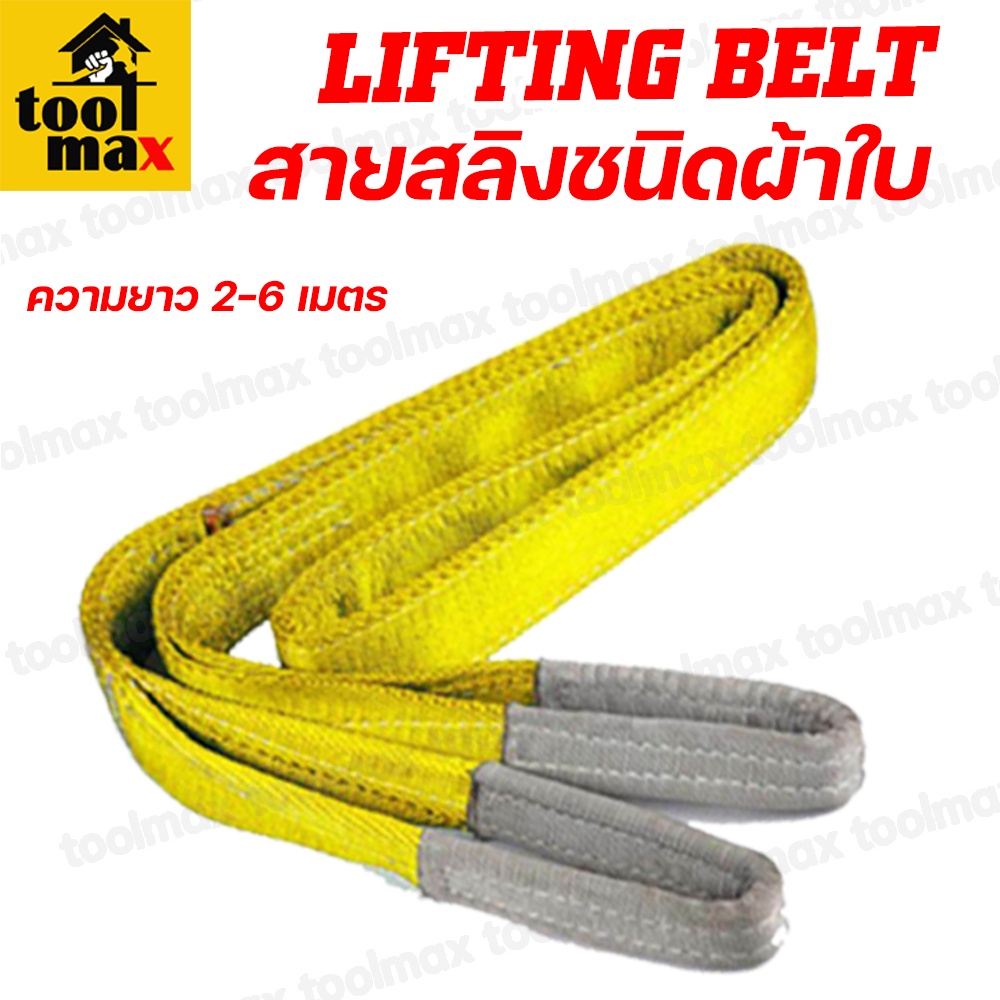 Vải Sling 2 Tấn BELT LIFTING