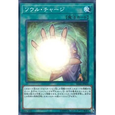 Lá bài thẻ bài Yugioh SD32-JP024 - Soul Charge