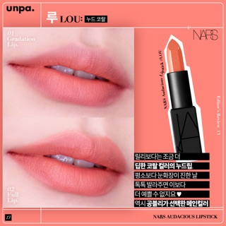 Son Nars Audacious Lipstick