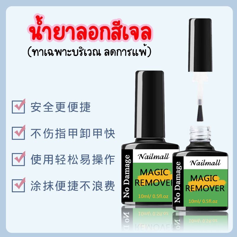 Gel Tẩy Màu Sắc Dạng Gel 10ml