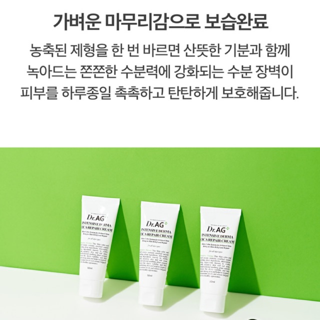 KEM DƯỠNG DR.AG+ INTENSIVE DERMA CICA REPAIR CREAM 50ml