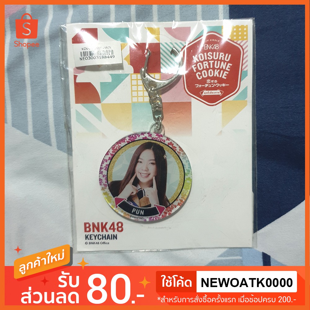 Pun BNK48 KFC Móc khóa BNK48 Ngẫu nhiên từ SHOP