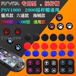 🏫🎣Psv10002000Nắp Silicon Bảo Vệ Nút Bấm Tay Cầm Chơi Game PSV