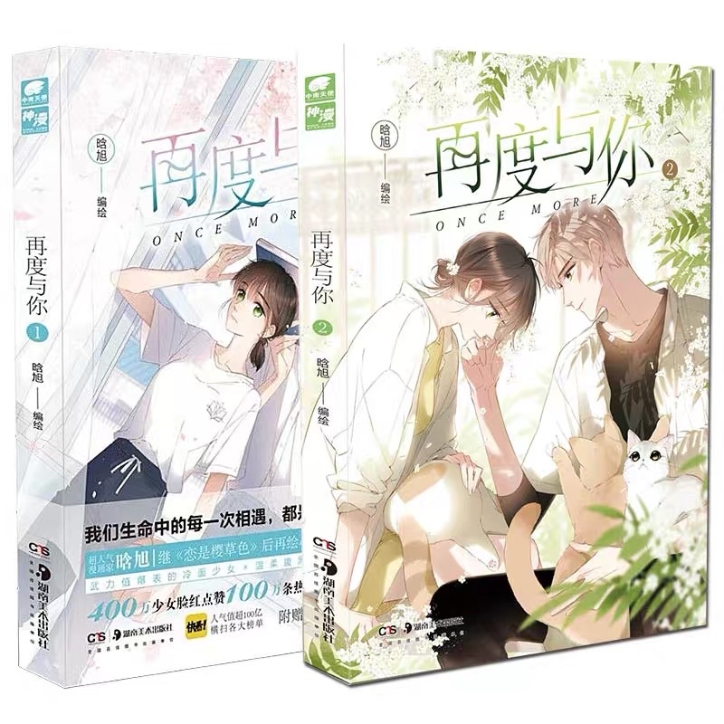 Manhua LẠI GẶP ĐƯỢC EM sưu tập