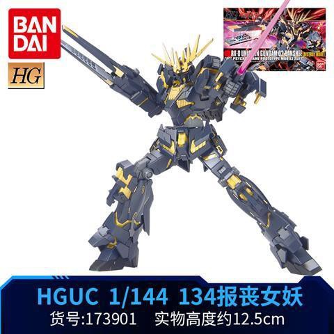 ❣✙✑Bandai Gundam Model HG1 / 144 Trang bị đầy đủ Kỳ lân số 2 Báo cáo Mất Nữ thần Định mệnh Banshee Xinanzhou