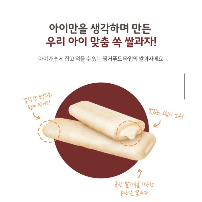 Bánh gạo nhân kem hữu cơ Ivenet Hàn Quốc cho bé ăn dặm - Bituti Shop