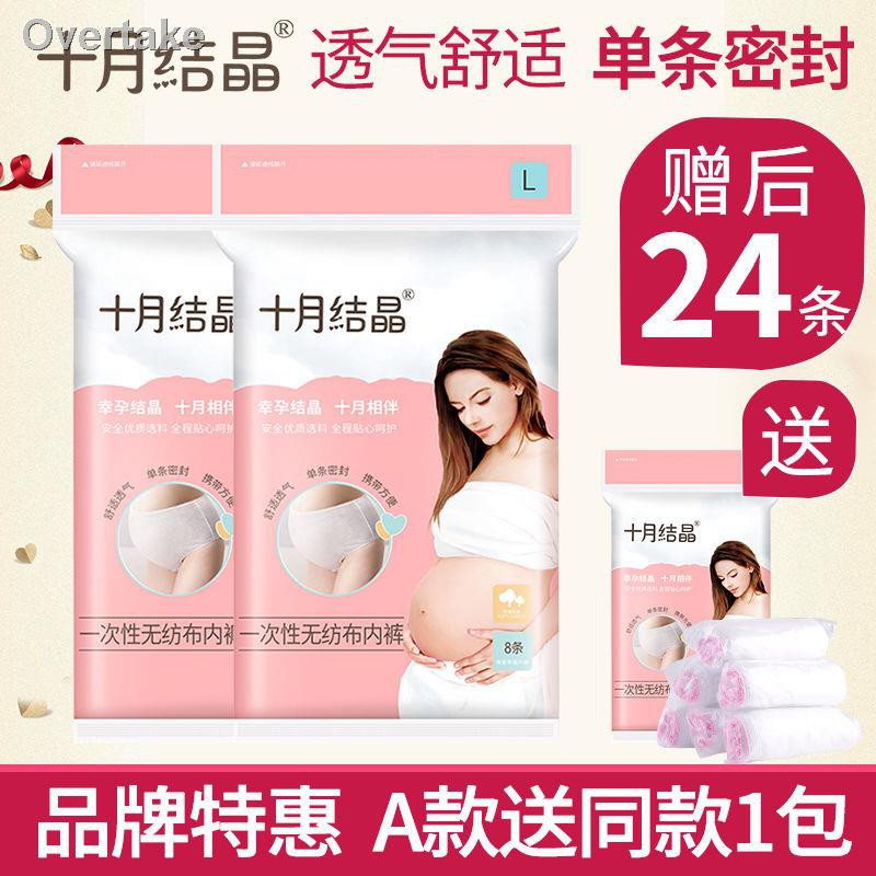 △◑October crystallization pregnant women disposable underwear confined with maternal postpartum lady tourist line of l