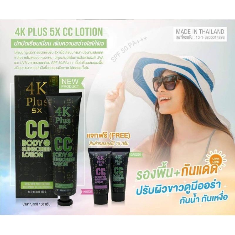 Kem dưỡng chống nắng body 4K plus 5X CC Thái Lan