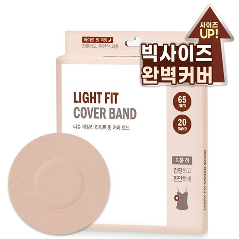 Miếng dán ngực che đầu ti cho nữ Dashu Women's Daily Light Fit Cover Nipple Band 65mm 20p