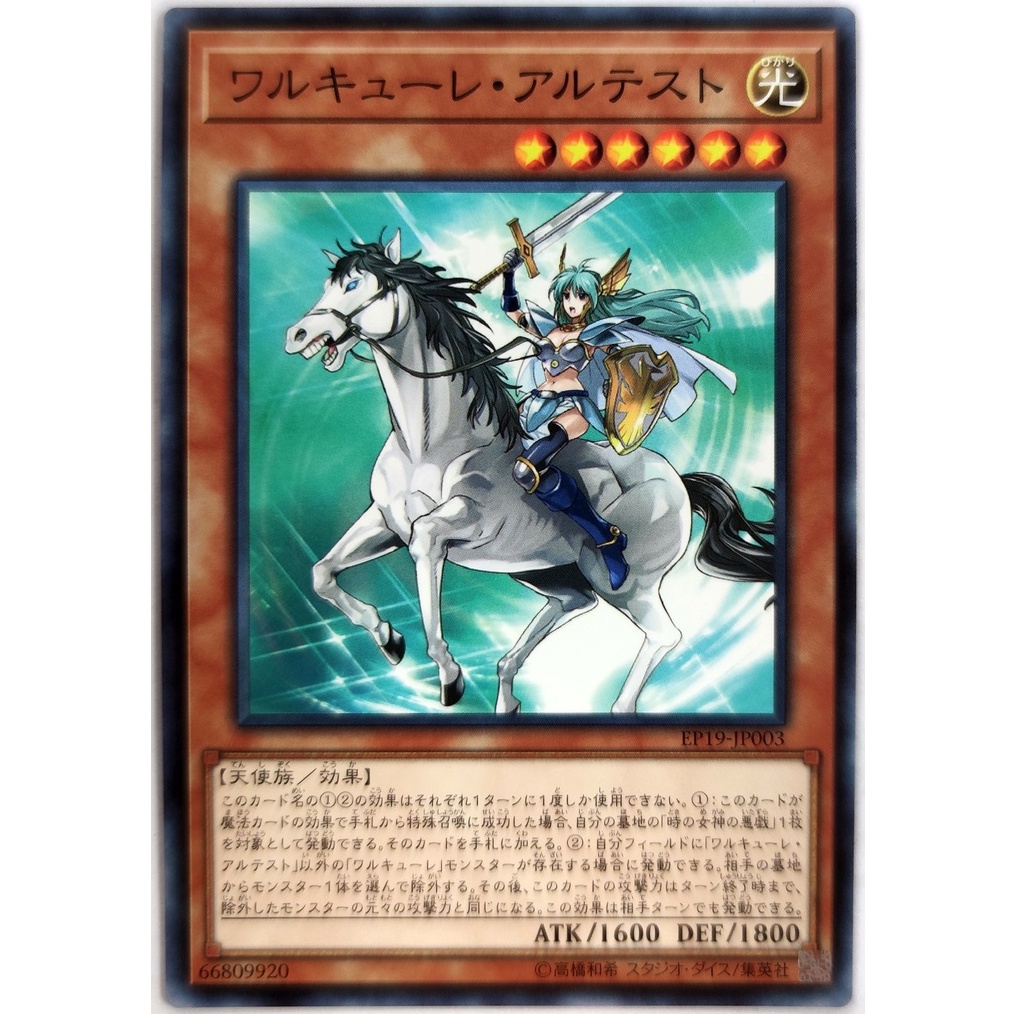 [Thẻ Yugioh] Valkyrie Erste |JP| Common